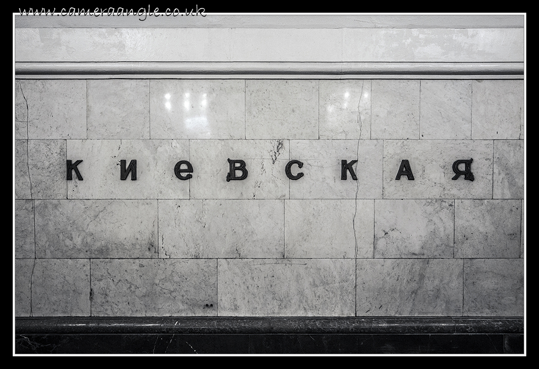 Sign
Russian Metro Station Sign
Keywords: Russian Metro Station Sign